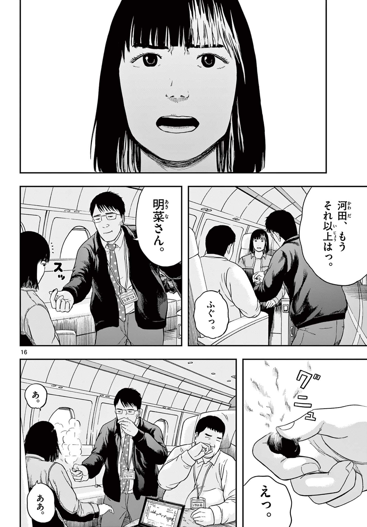 アキナちゃん神がかる - 第7.1話 - Page 16