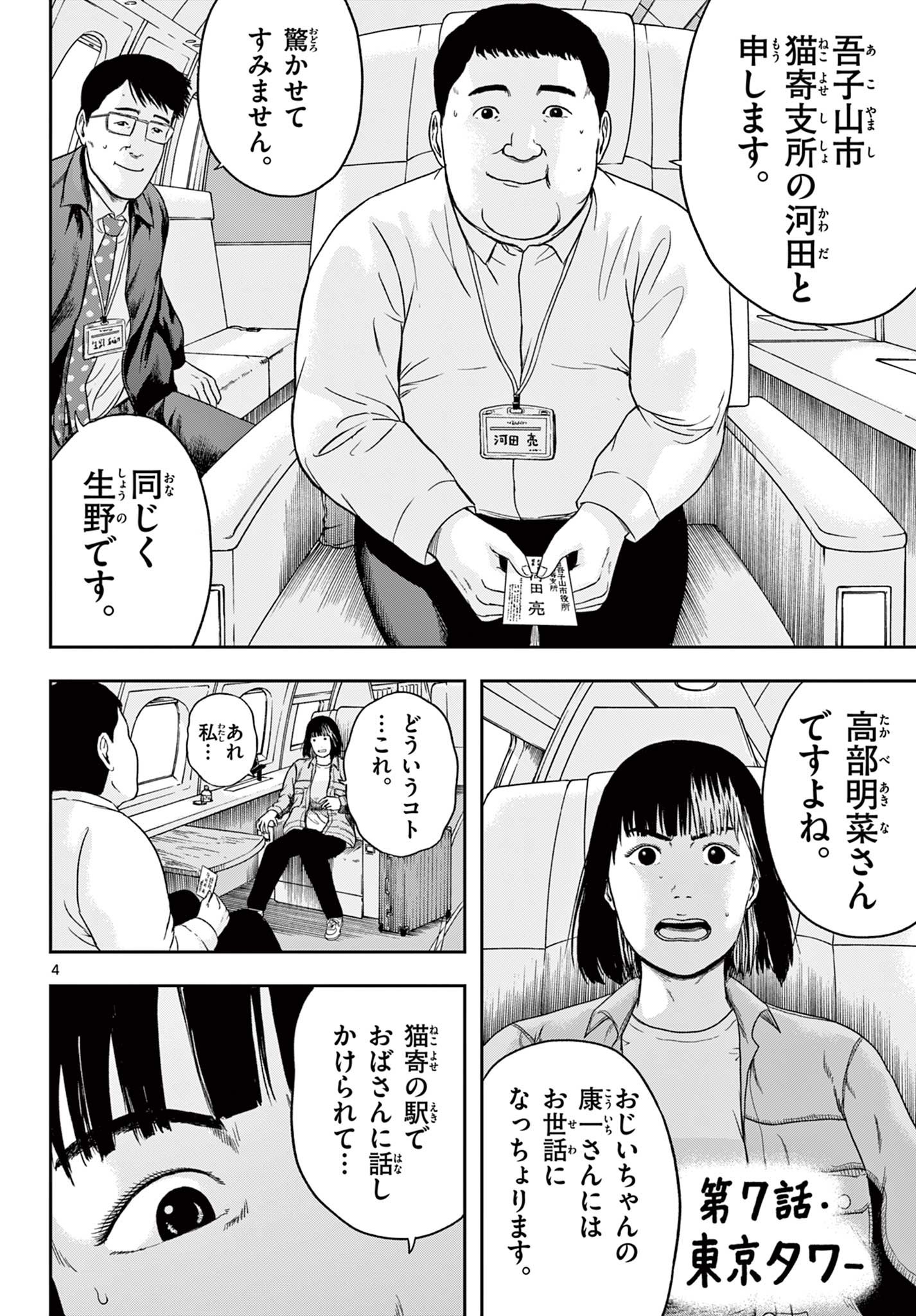 アキナちゃん神がかる - 第7.1話 - Page 4