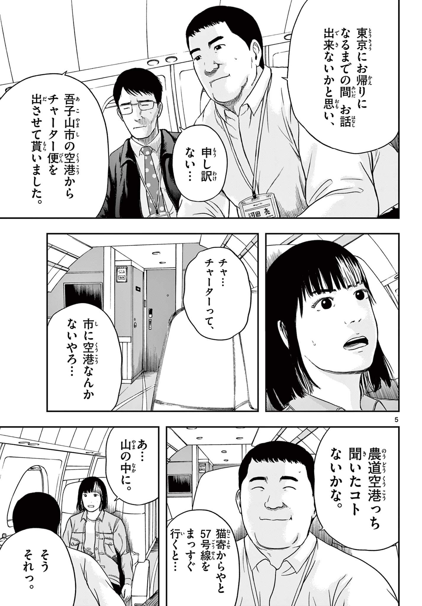 アキナちゃん神がかる - 第7.1話 - Page 5