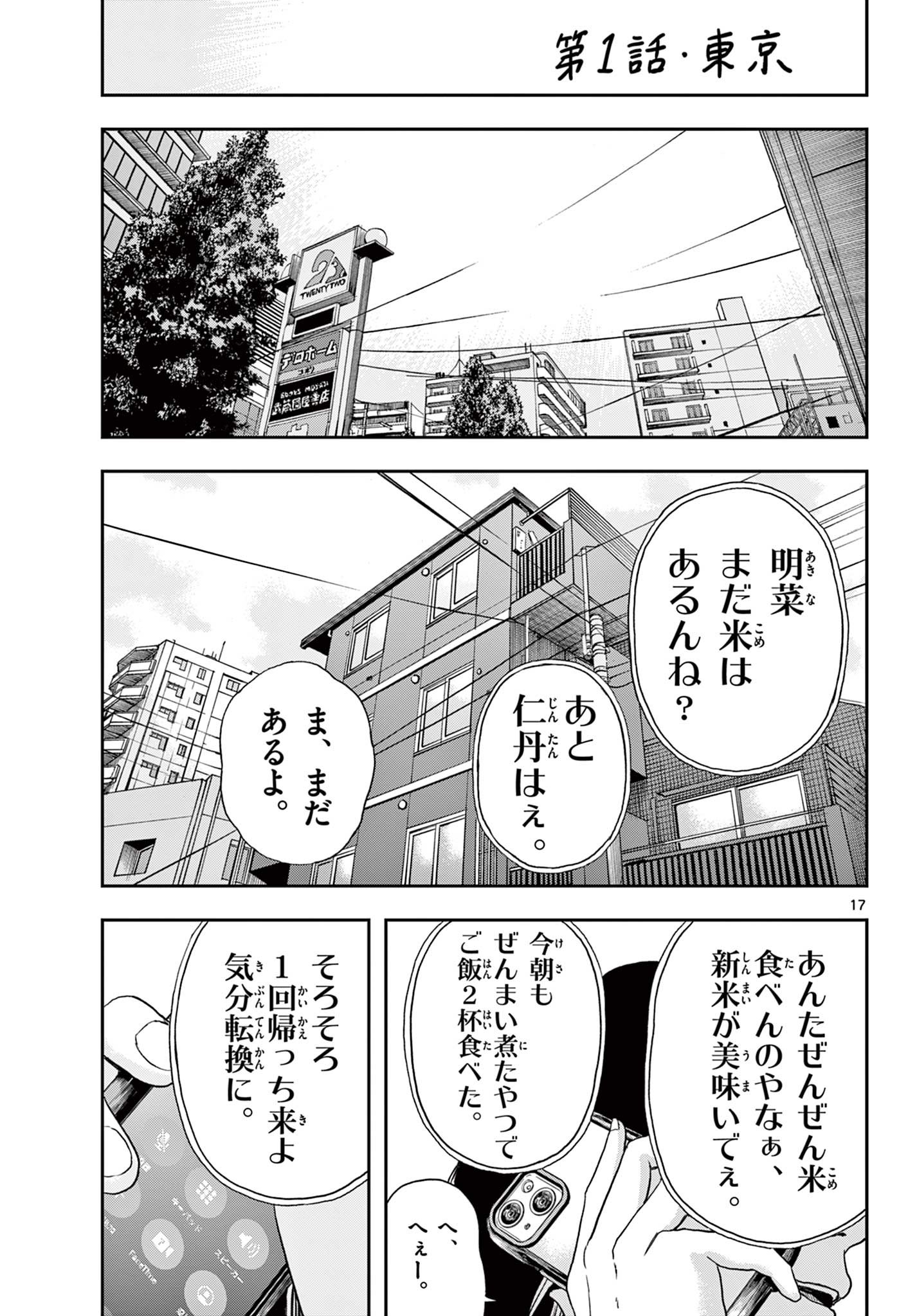 アキナちゃん神がかる - 第1.1話 - Page 17