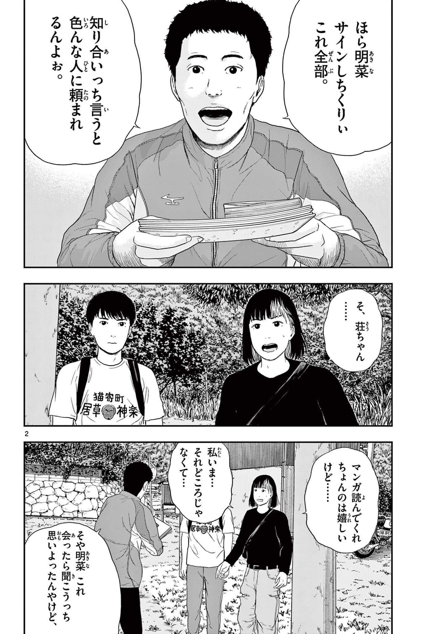 アキナちゃん神がかる - 第4.1話 - Page 2