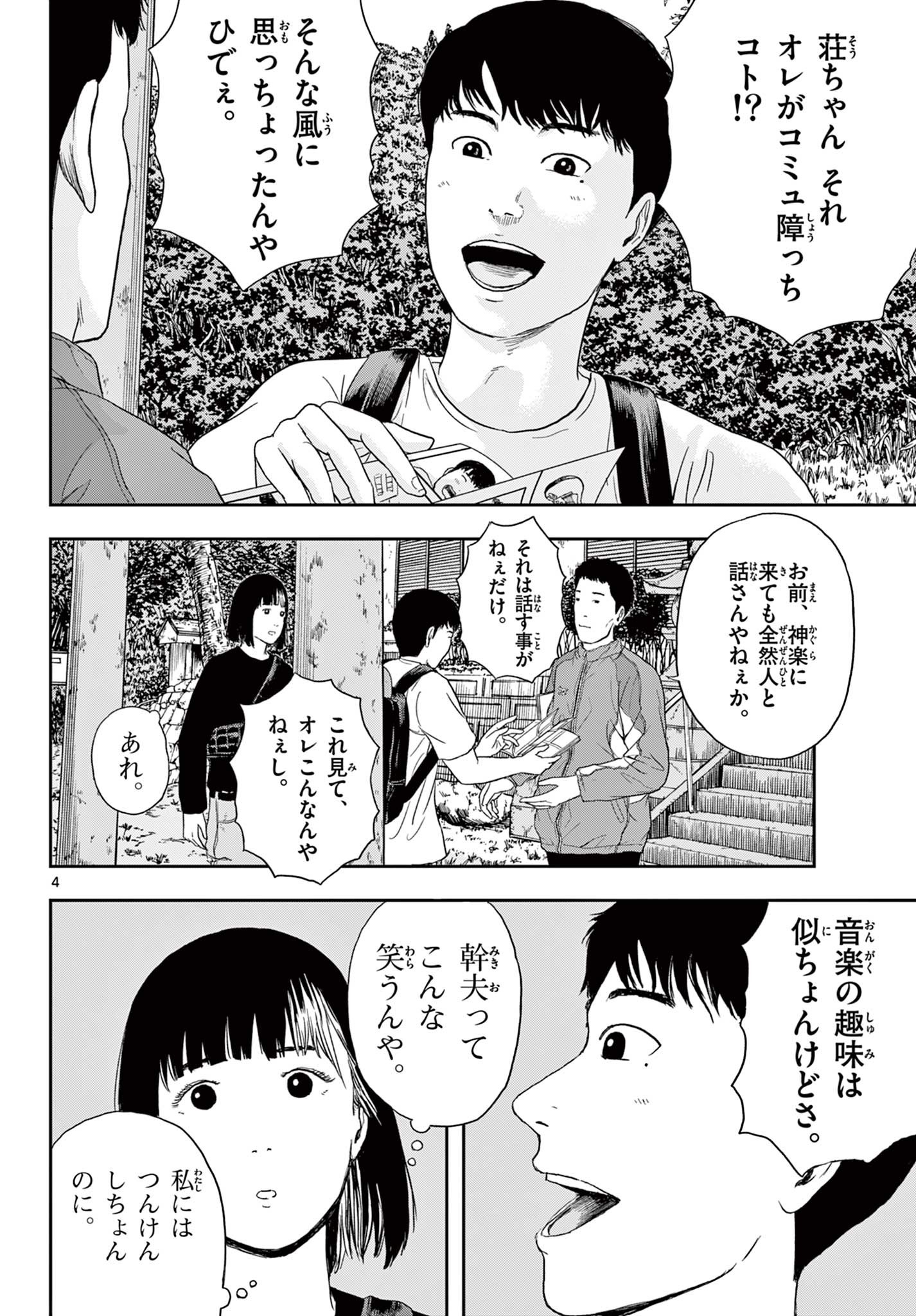 アキナちゃん神がかる - 第4.1話 - Page 4