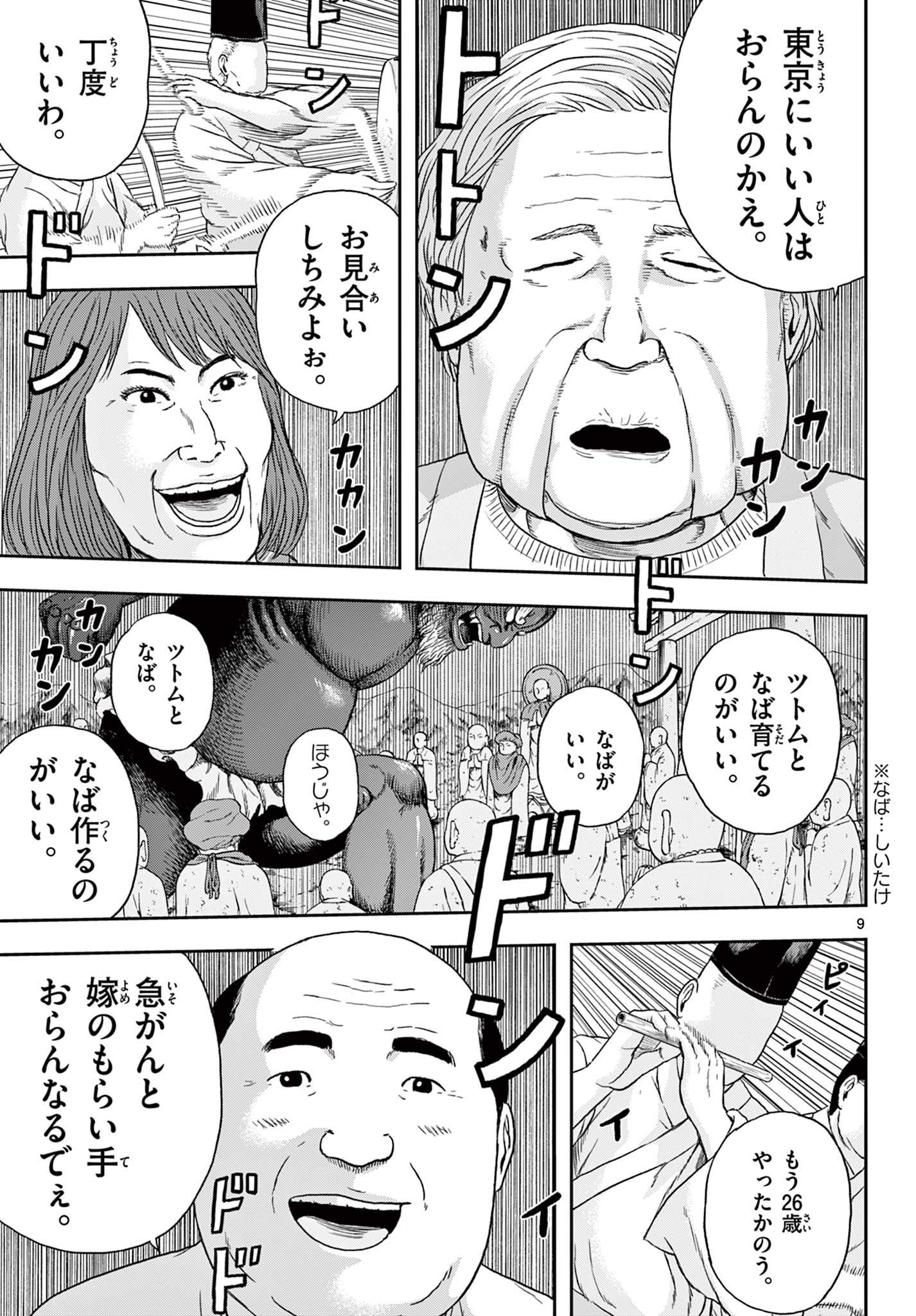 アキナちゃん神がかる - 第6.1話 - Page 9