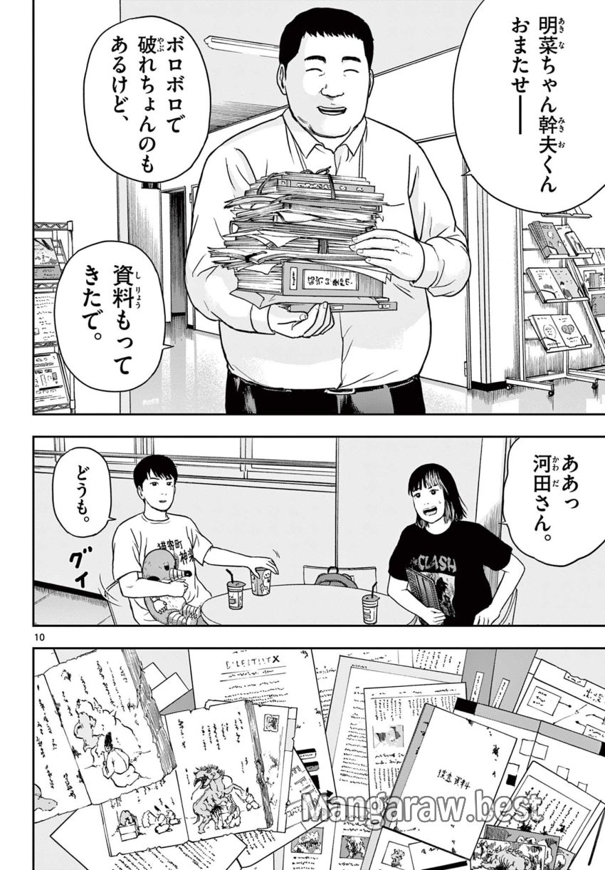 アキナちゃん神がかる - 第12.1話 - Page 10