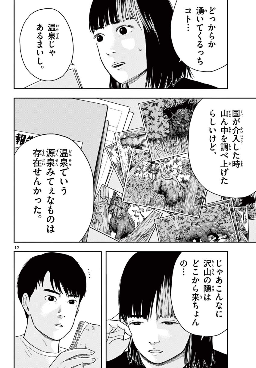 アキナちゃん神がかる 第12.1話 - Page 12