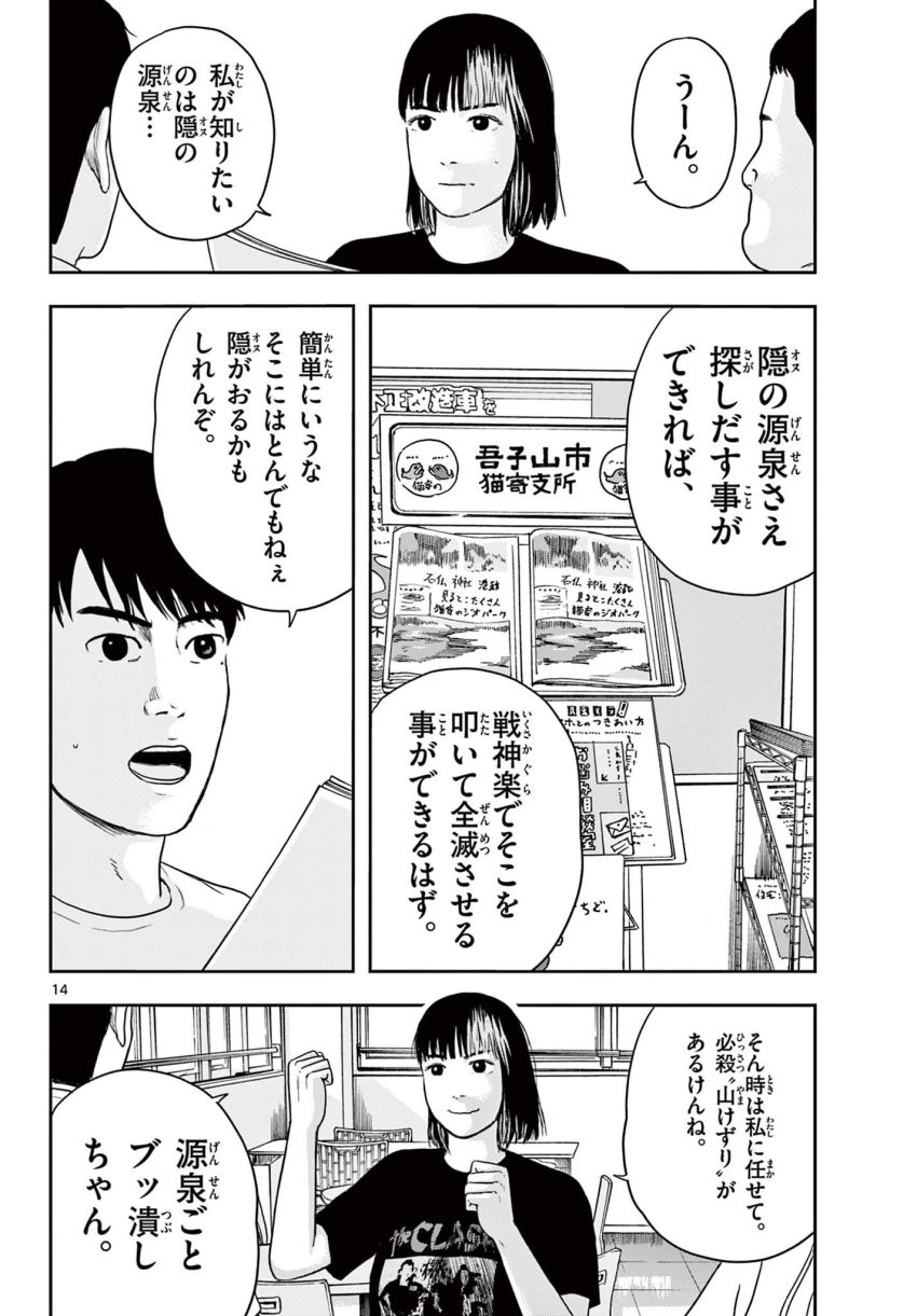 アキナちゃん神がかる 第12.1話 - Page 14