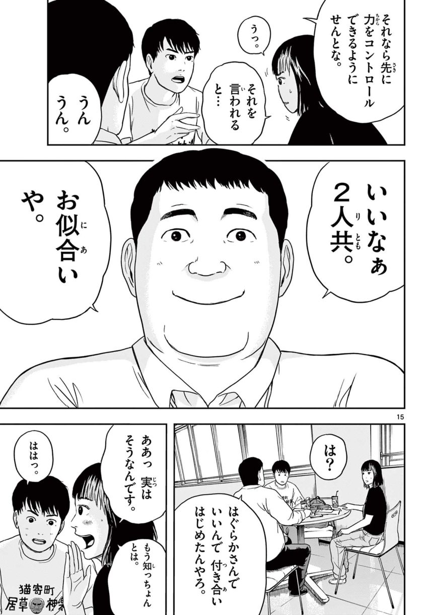 アキナちゃん神がかる 第12.1話 - Page 15