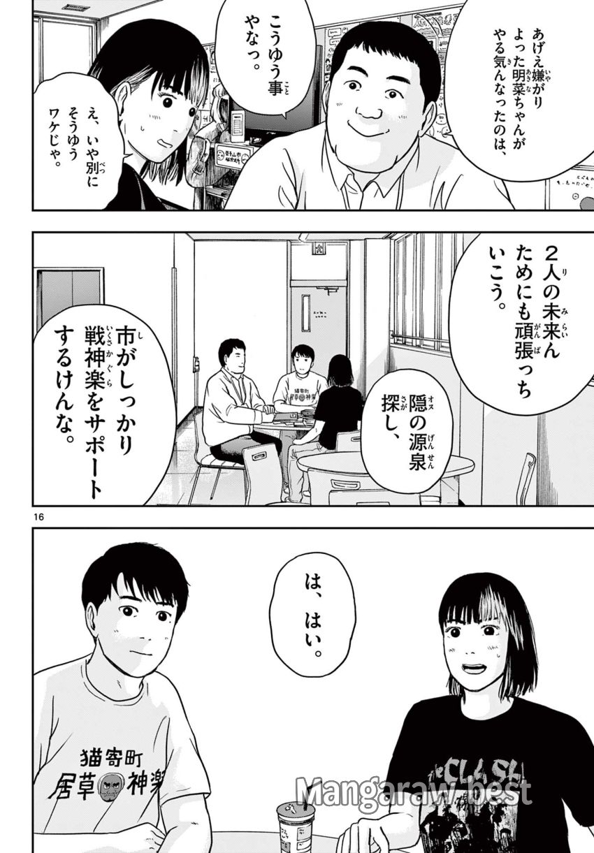 アキナちゃん神がかる - 第12.1話 - Page 16