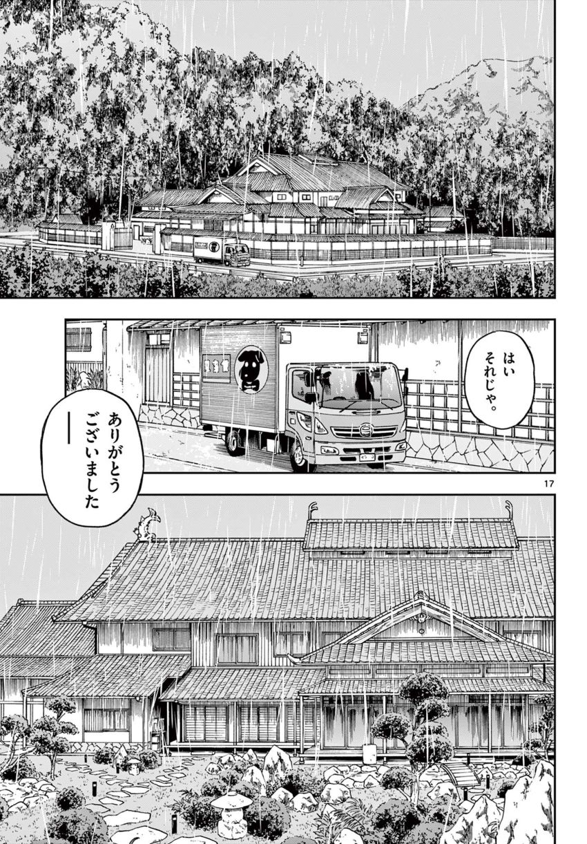 アキナちゃん神がかる - 第12.1話 - Page 17