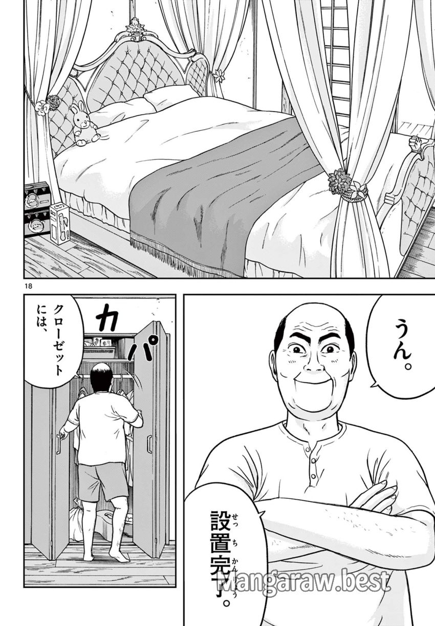 アキナちゃん神がかる 第12.1話 - Page 18