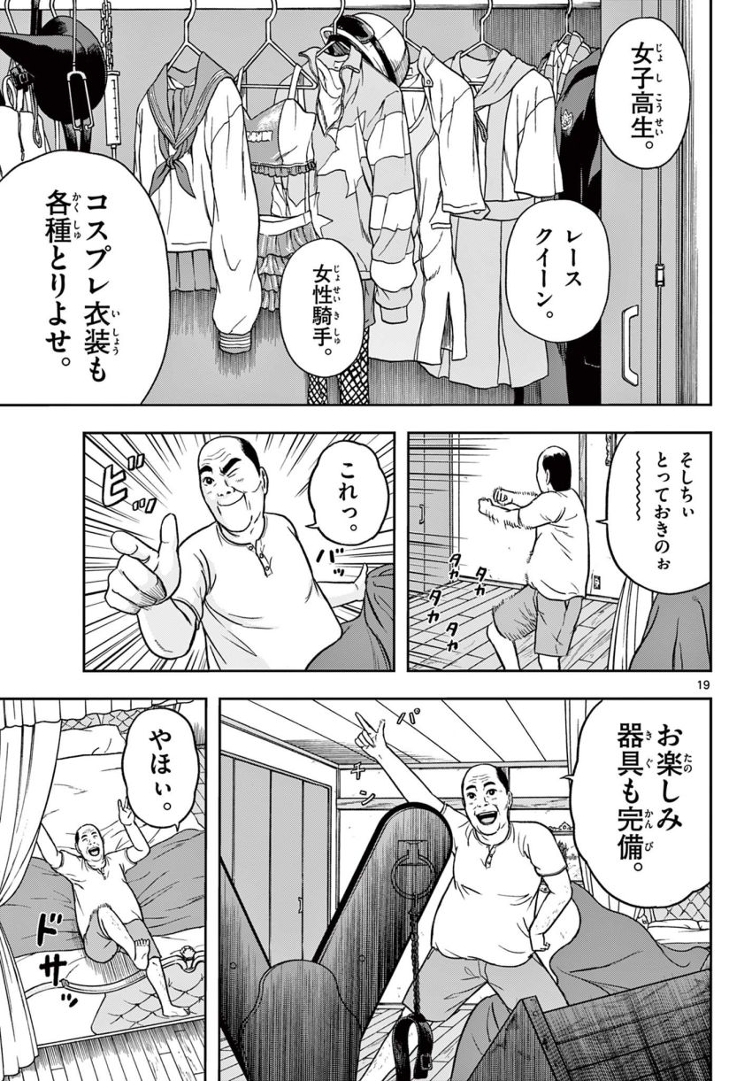 アキナちゃん神がかる - 第12.1話 - Page 19