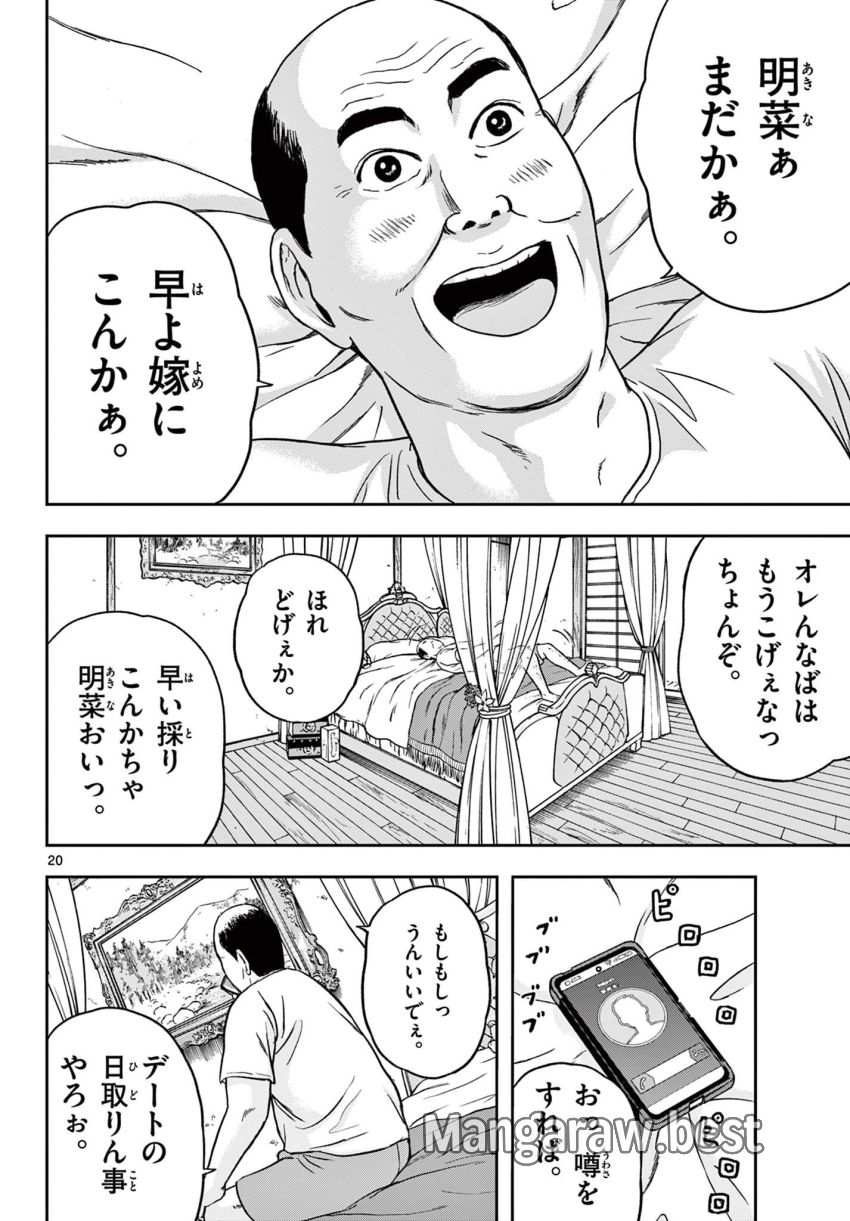 アキナちゃん神がかる - 第12.1話 - Page 20