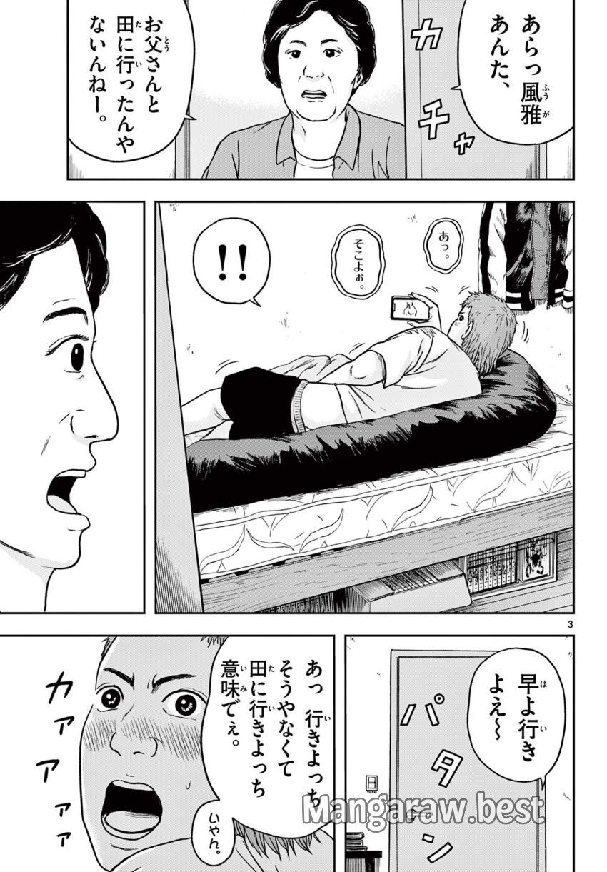 アキナちゃん神がかる - 第12.1話 - Page 3