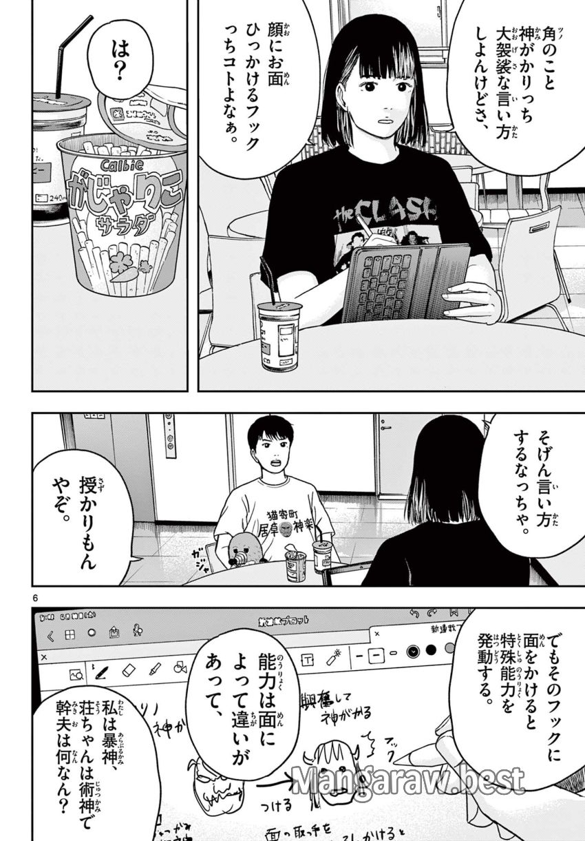 アキナちゃん神がかる 第12.1話 - Page 6