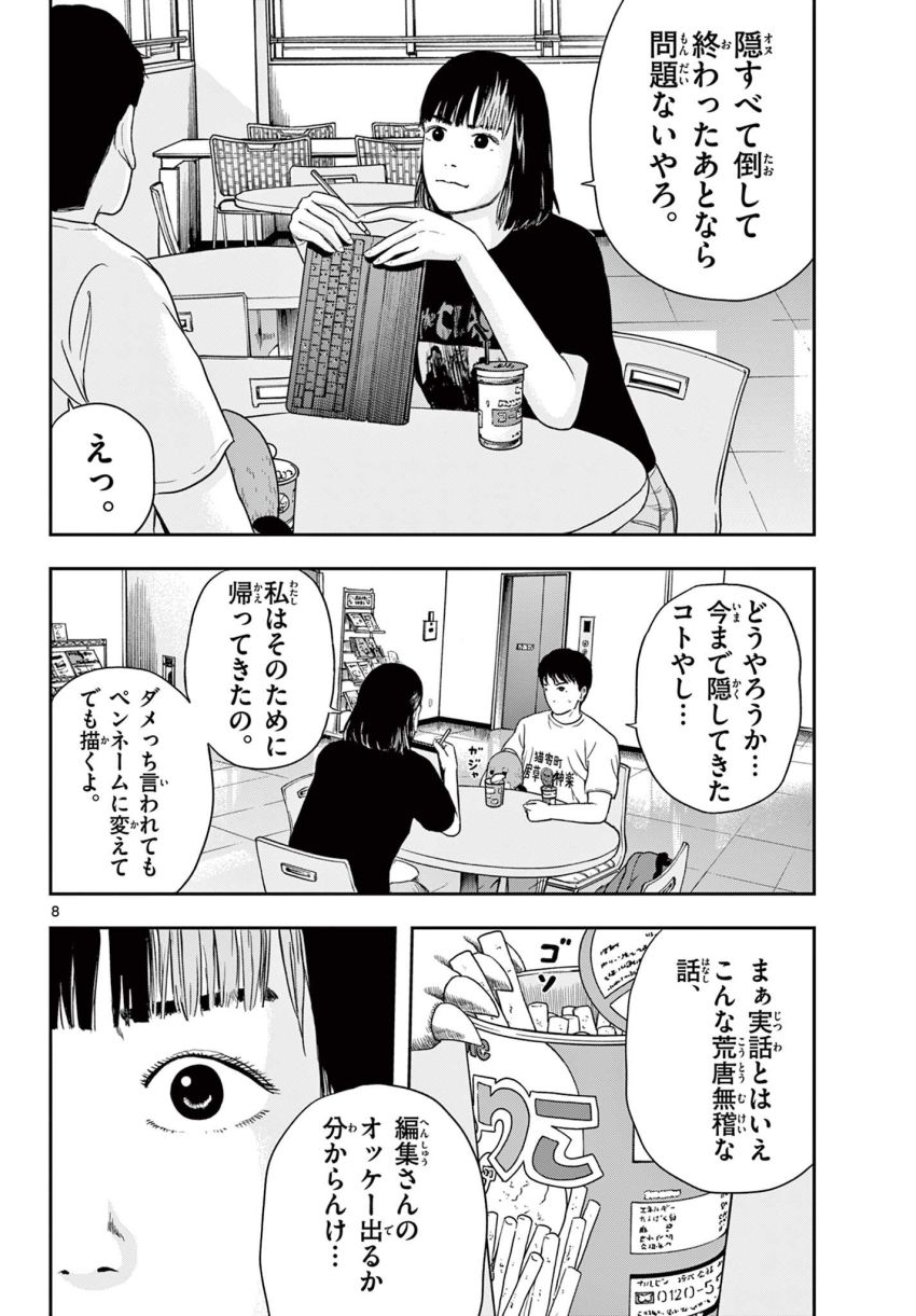 アキナちゃん神がかる 第12.1話 - Page 8