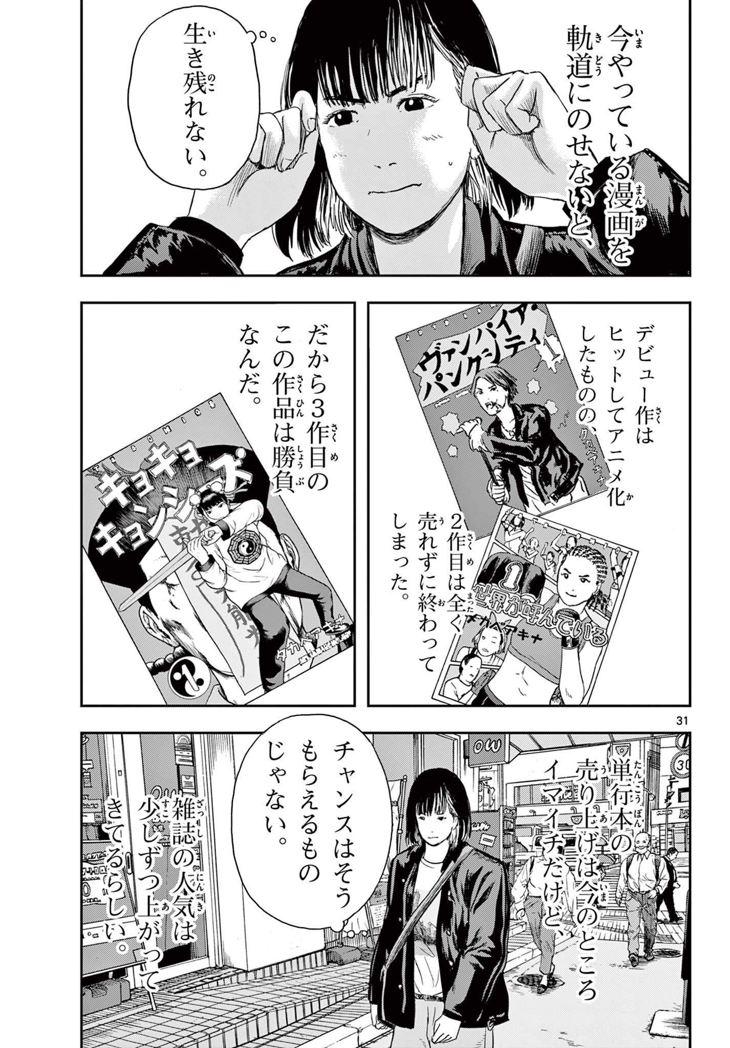 アキナちゃん神がかる - 第1.2話 - Page 2