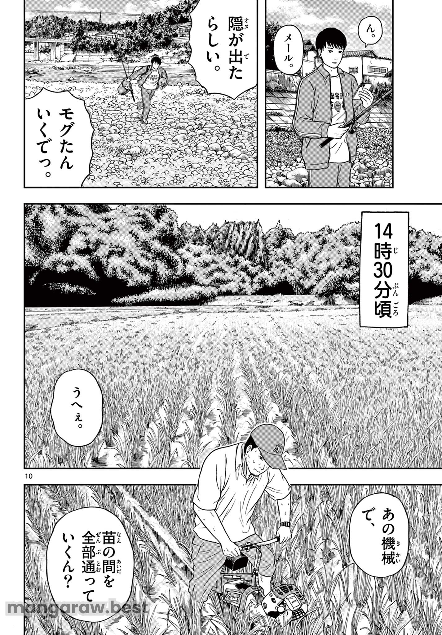 アキナちゃん神がかる - 第11.1話 - Page 10