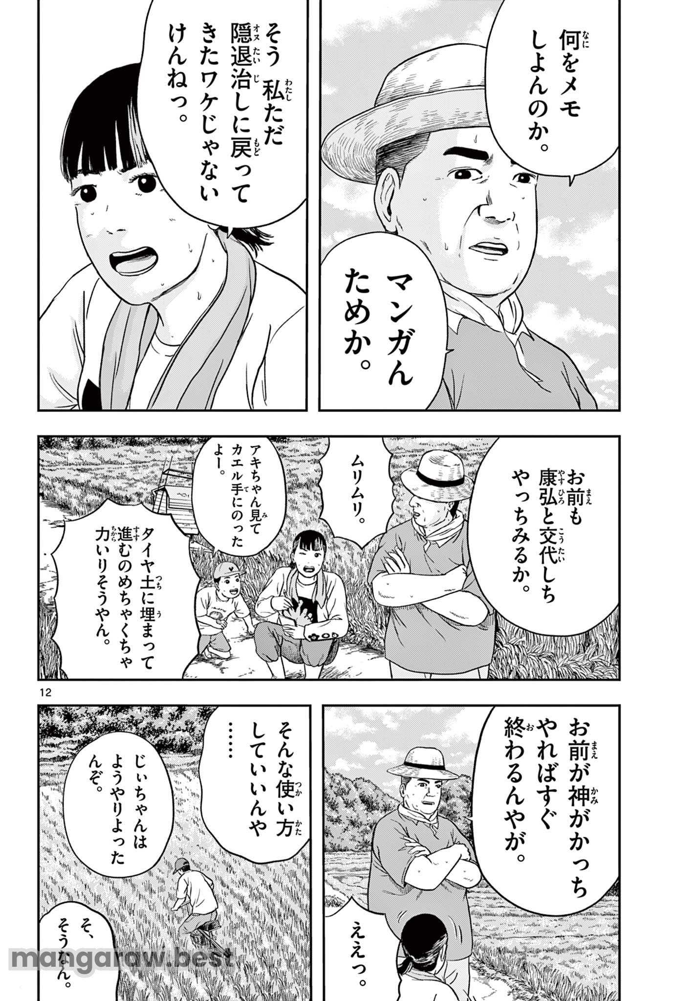 アキナちゃん神がかる - 第11.1話 - Page 12