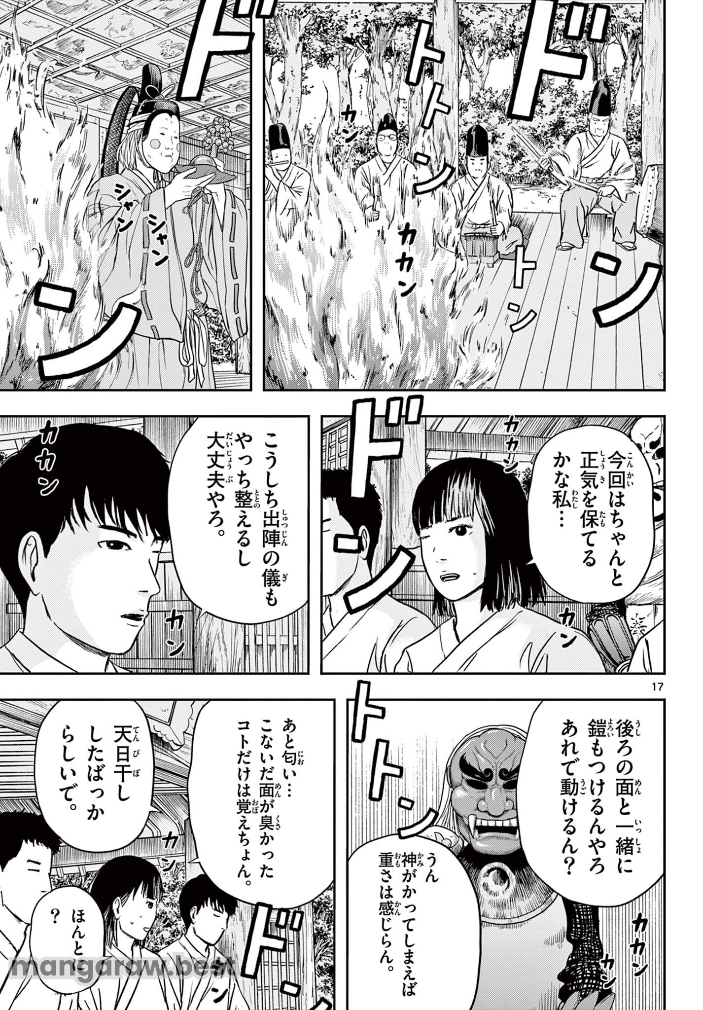 アキナちゃん神がかる - 第11.1話 - Page 17