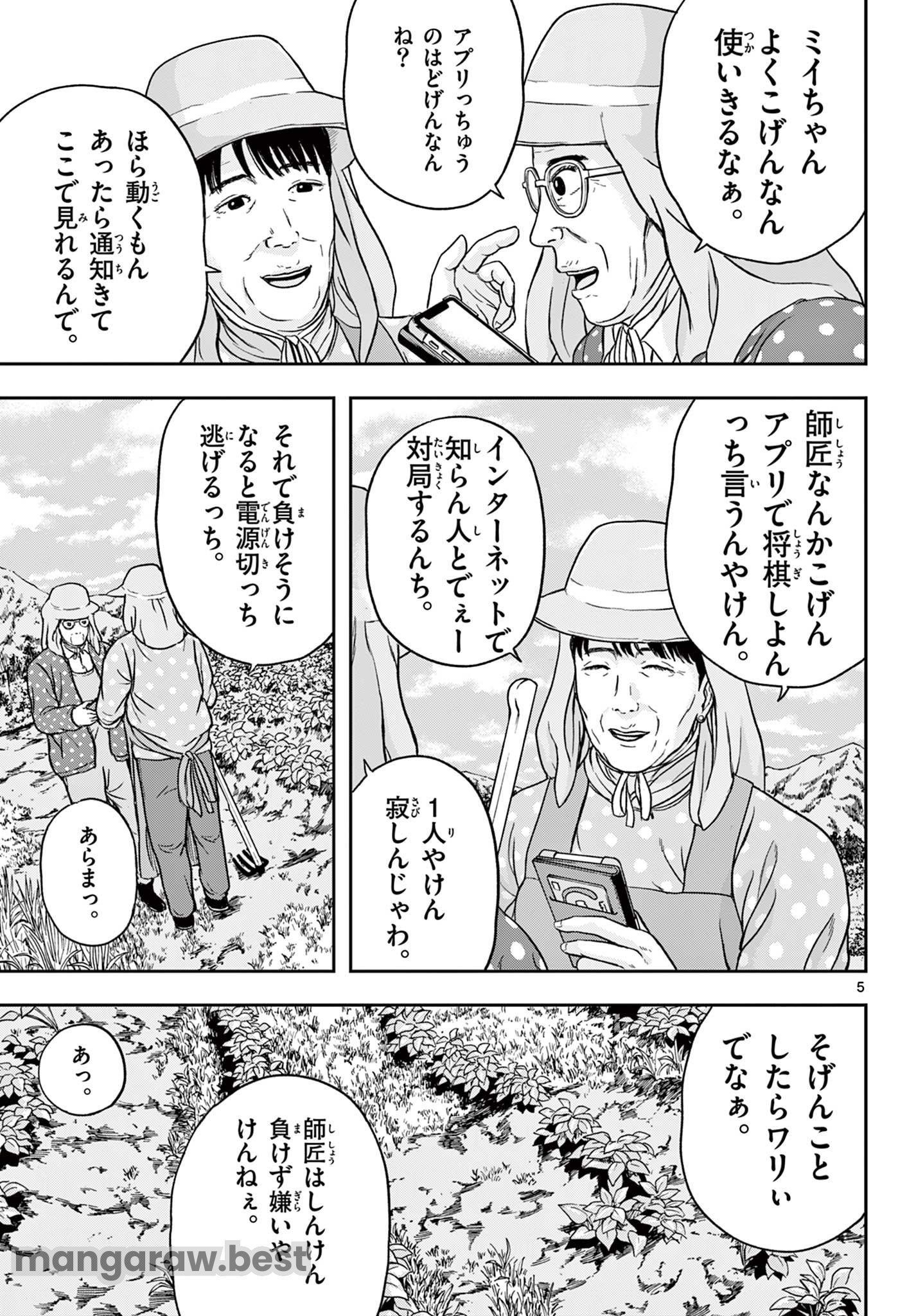 アキナちゃん神がかる - 第11.1話 - Page 5