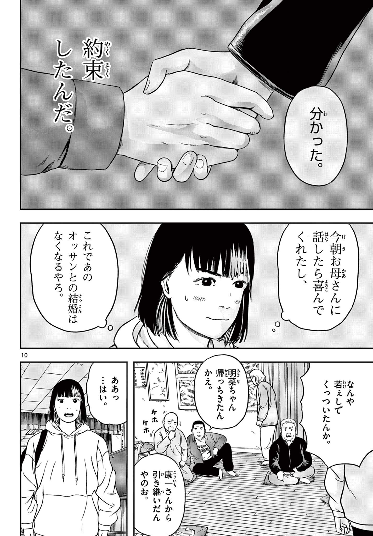 アキナちゃん神がかる - 第10.1話 - Page 10