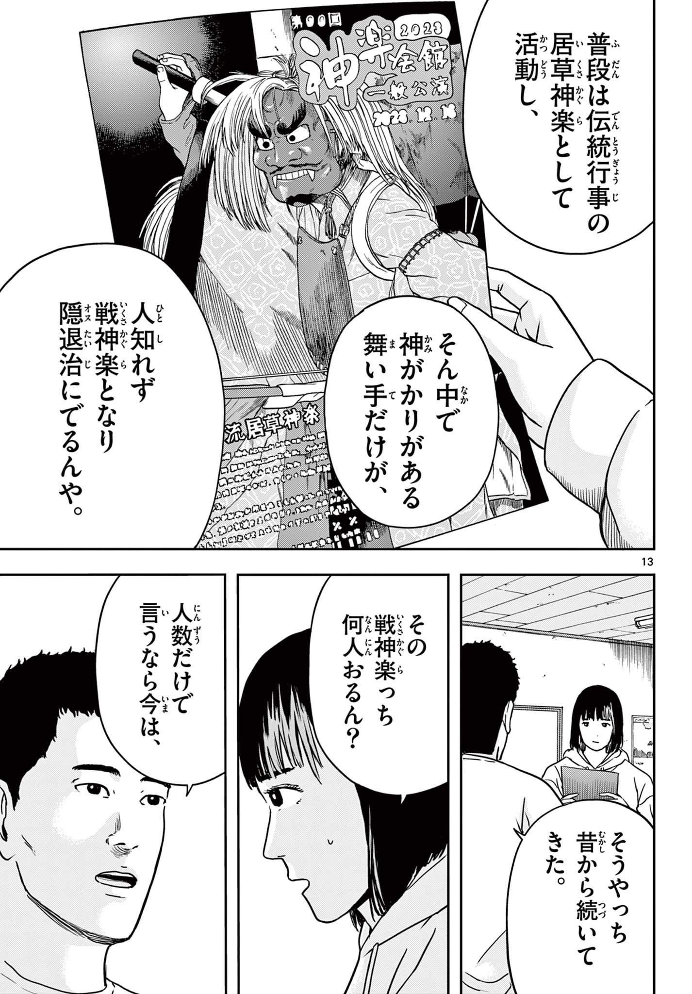 アキナちゃん神がかる - 第10.1話 - Page 13