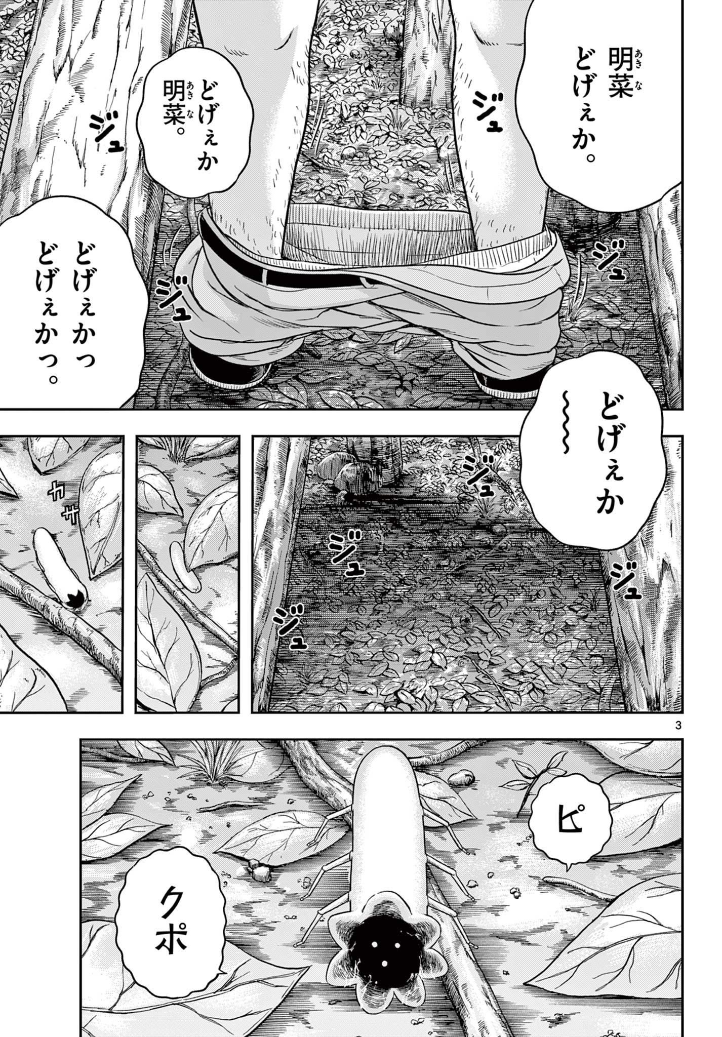 アキナちゃん神がかる - 第10.1話 - Page 3