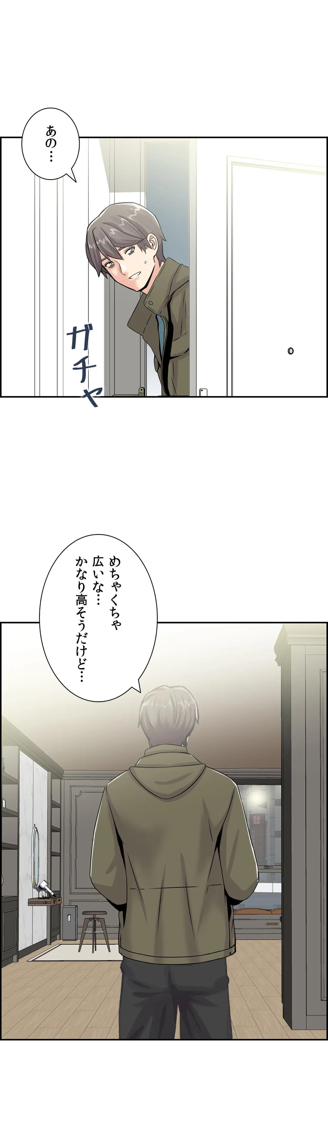 現在、兄嫁と同居中です♡ 第24話 - Page 23