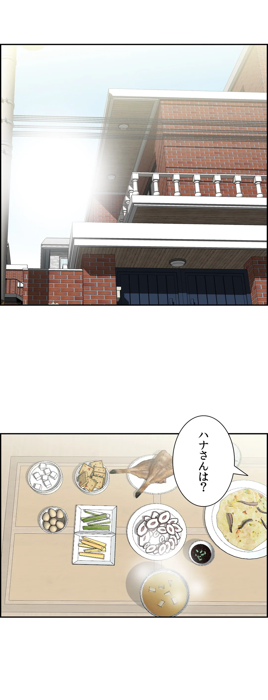 現在、兄嫁と同居中です♡ 第11話 - Page 41