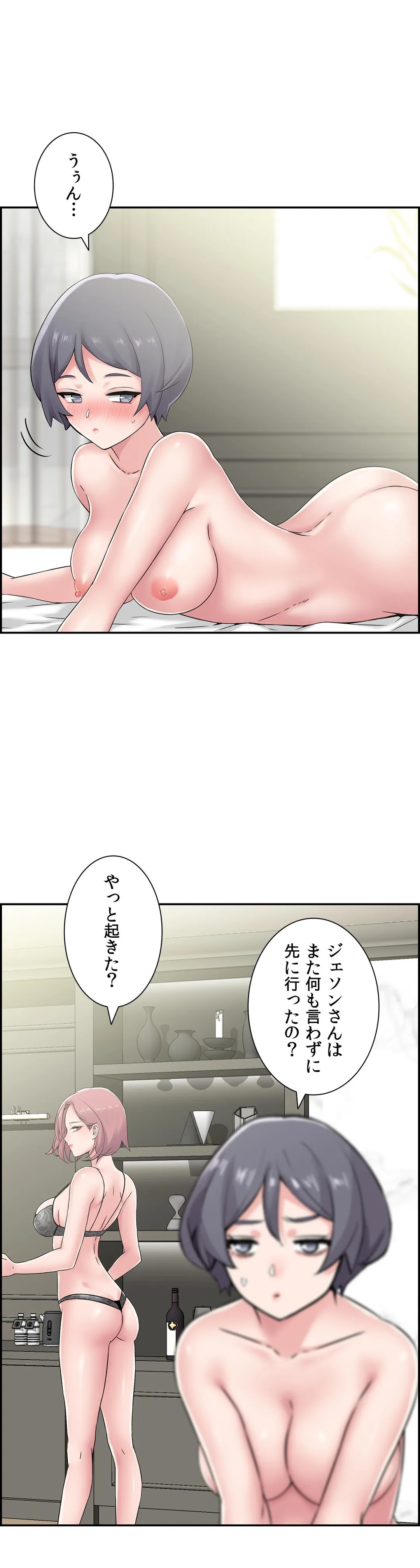 現在、兄嫁と同居中です♡ 第26話 - Page 1