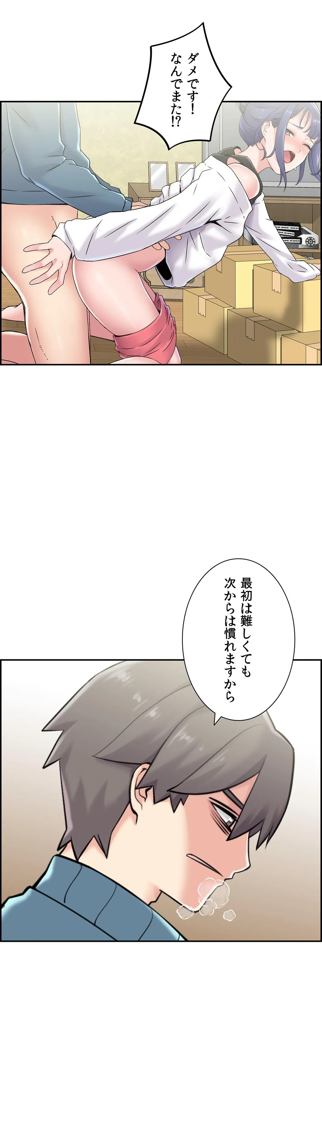 現在、兄嫁と同居中です♡ 第23話 - Page 2