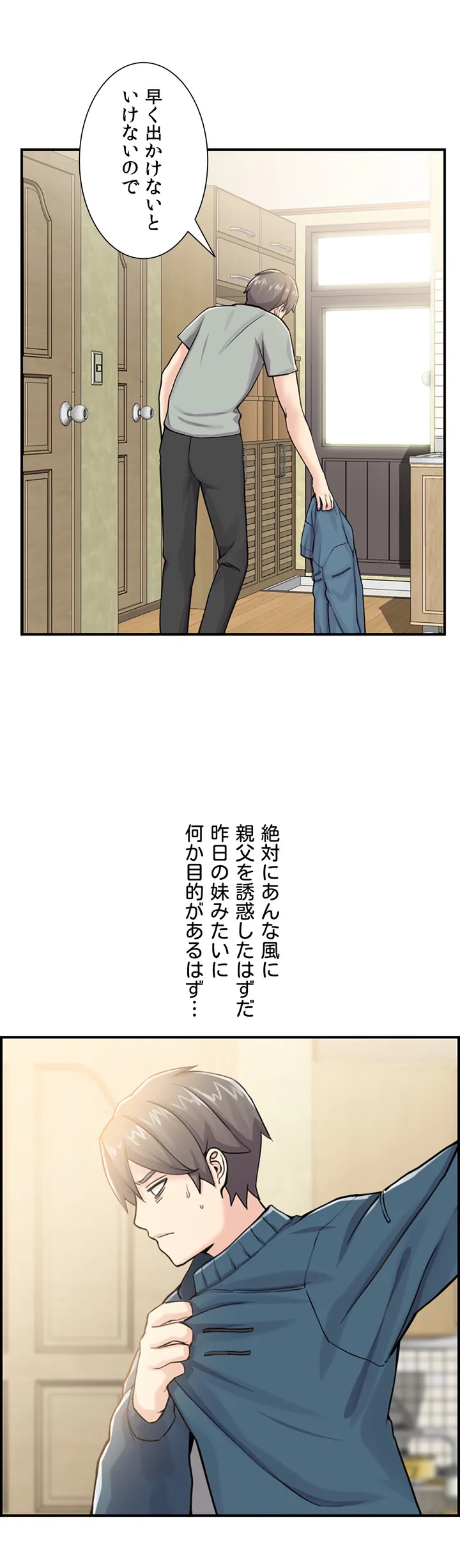 現在、兄嫁と同居中です♡ 第4話 - Page 1