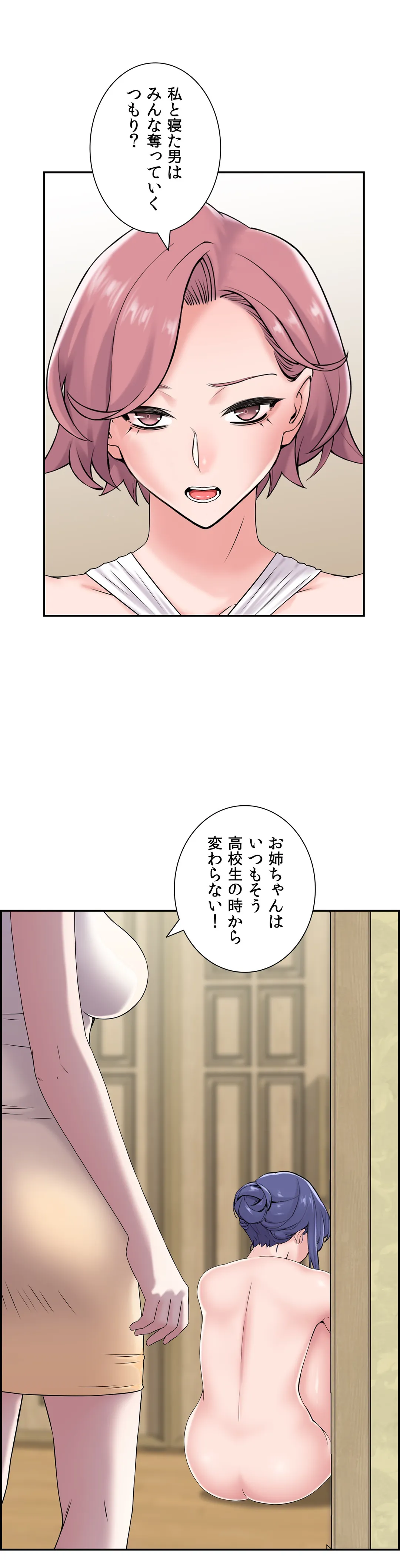 現在、兄嫁と同居中です♡ 第21話 - Page 33