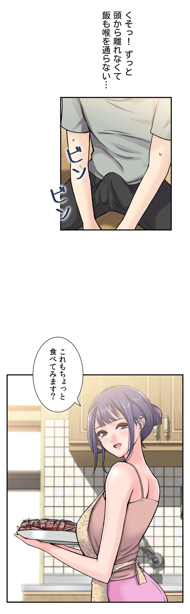 現在、兄嫁と同居中です♡ 第3話 - Page 34