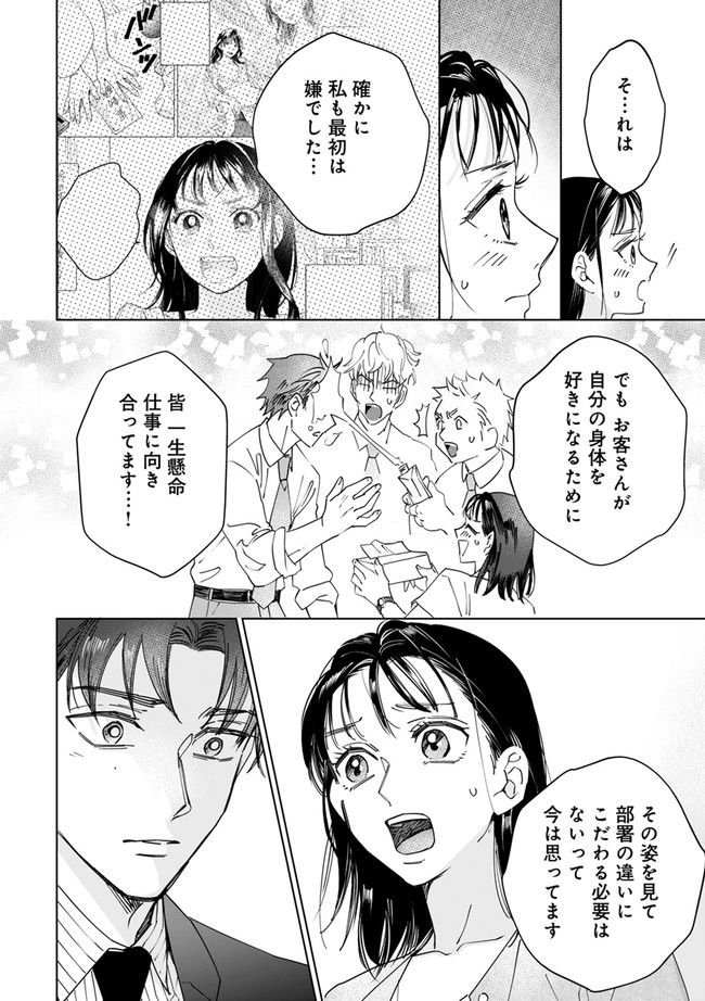 ももいろの開発～松野さんのミダラな指導は深夜まで～ - 第5.2話 - Page 2