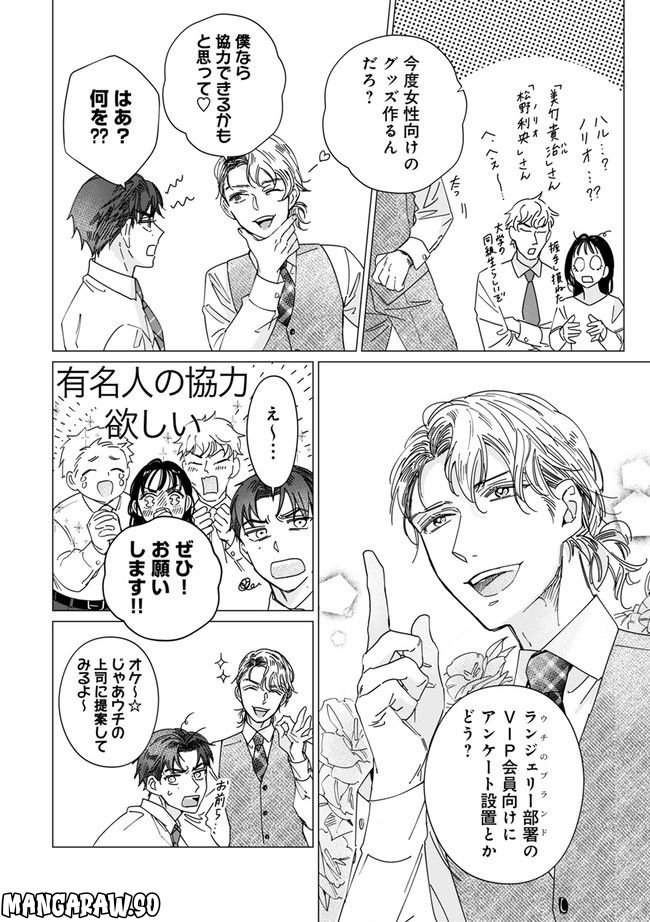 ももいろの開発～松野さんのミダラな指導は深夜まで～ 第3.1話 - Page 4