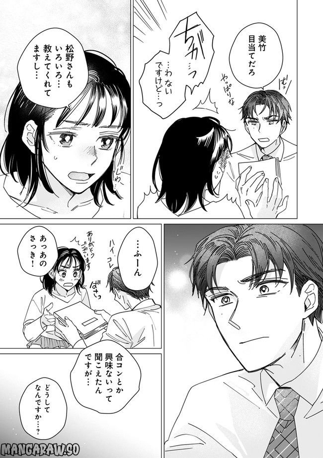 ももいろの開発～松野さんのミダラな指導は深夜まで～ 第3.1話 - Page 9