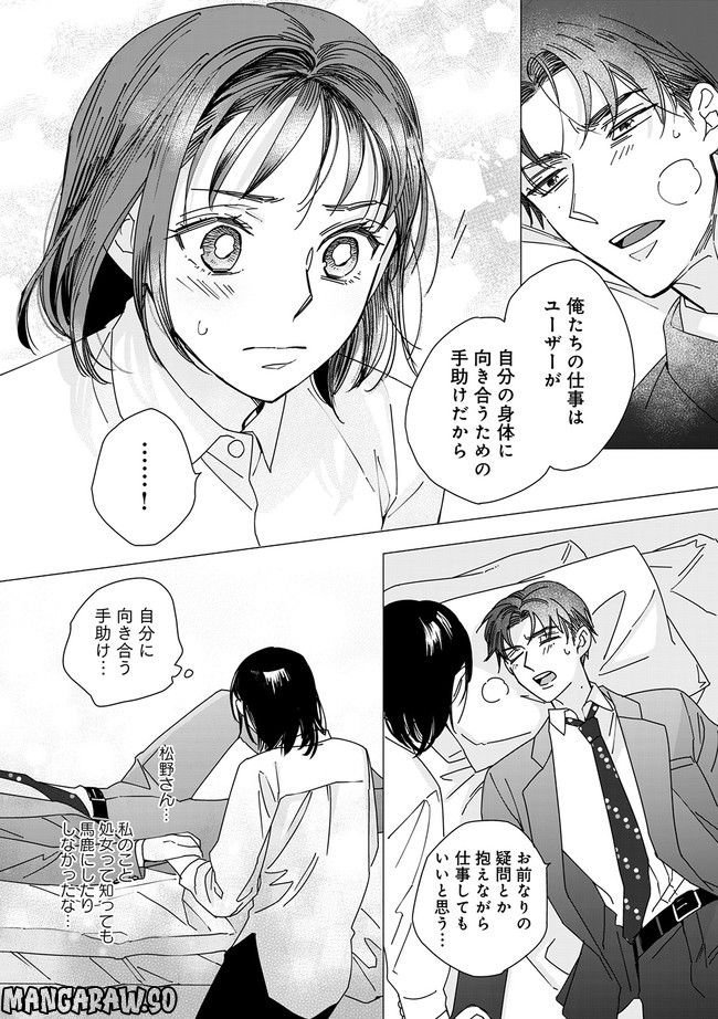 ももいろの開発～松野さんのミダラな指導は深夜まで～ 第2.2話 - Page 4