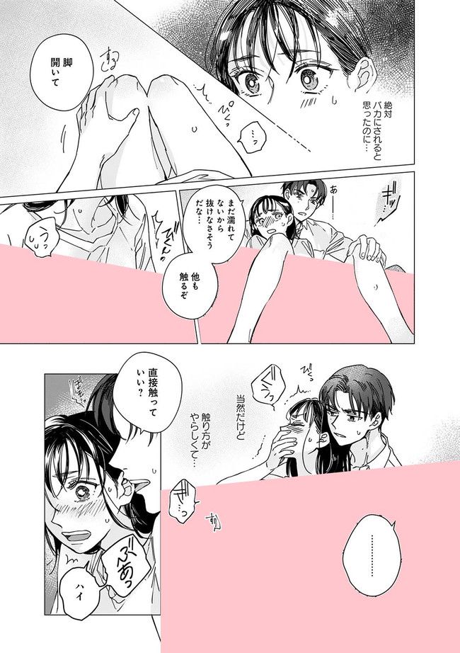 ももいろの開発～松野さんのミダラな指導は深夜まで～ 第1.2話 - Page 5