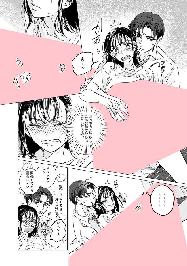 ももいろの開発～松野さんのミダラな指導は深夜まで～ 第1.2話 - Page 6