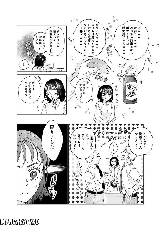 ももいろの開発～松野さんのミダラな指導は深夜まで～ 第2.1話 - Page 6