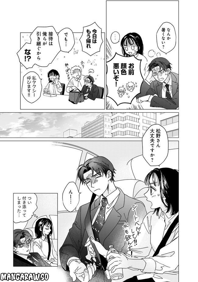 ももいろの開発～松野さんのミダラな指導は深夜まで～ 第2.1話 - Page 9