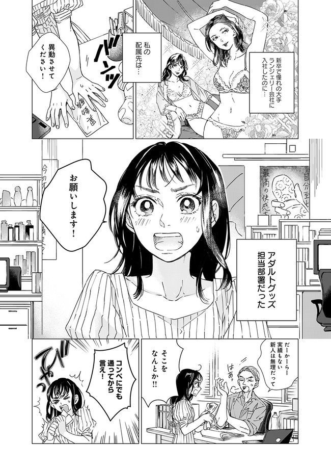 ももいろの開発～松野さんのミダラな指導は深夜まで～ 第1.1話 - Page 3