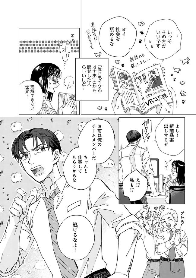 ももいろの開発～松野さんのミダラな指導は深夜まで～ 第1.1話 - Page 6