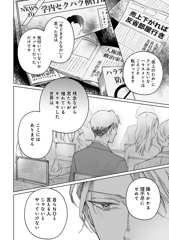 ももいろの開発～松野さんのミダラな指導は深夜まで～ - 第5.1話 - Page 6