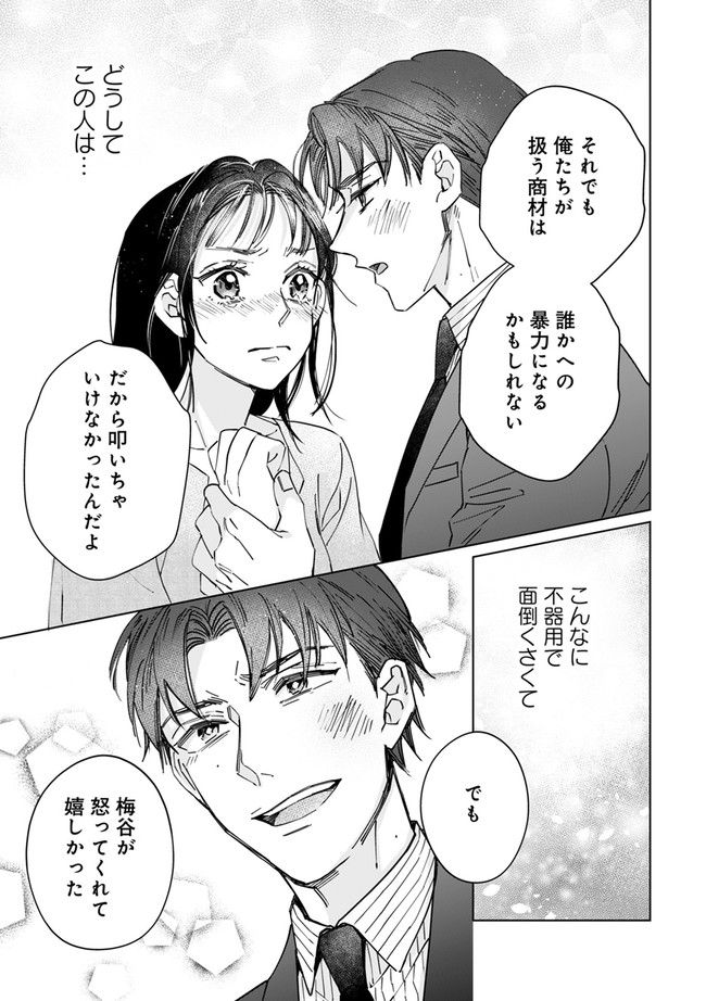 ももいろの開発～松野さんのミダラな指導は深夜まで～ 第5.3話 - Page 1