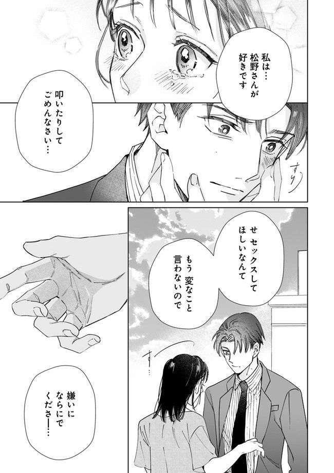 ももいろの開発～松野さんのミダラな指導は深夜まで～ 第5.3話 - Page 3