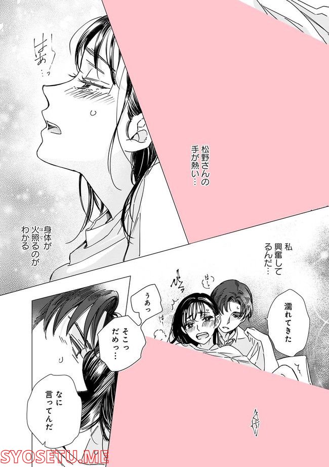 ももいろの開発～松野さんのミダラな指導は深夜まで～ 第1.3話 - Page 2