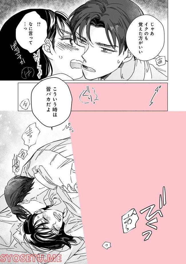 ももいろの開発～松野さんのミダラな指導は深夜まで～ - 第1.3話 - Page 7