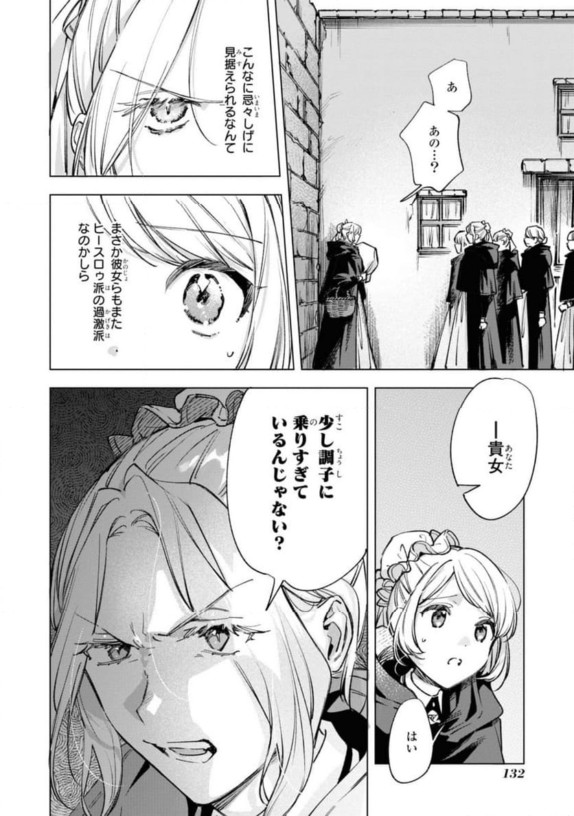 魔法使いの婚約者～ETERNALLY YOURS～ 第20話 - Page 8